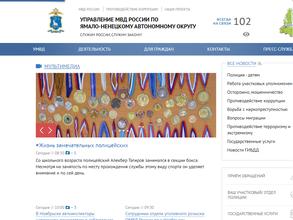 Управление МВД России по Ямало-Ненецкому автономному округу