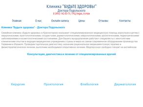 Будьте здоровы