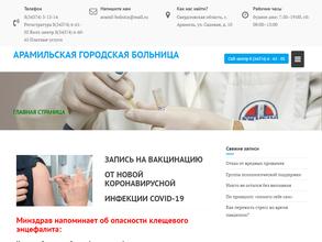 Арамильская городская больница