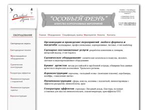 Особый День