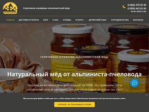 Альпинистский мёд