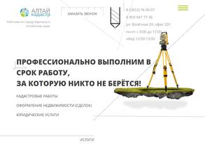 Алтай-Кадастр