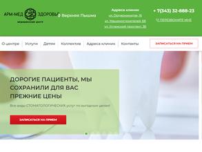 Арм-Мед Здоровье
