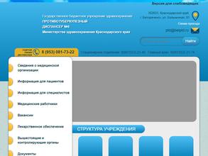 Противотуберкулезный диспансер №6