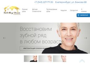 БЕОМЕД-ДЕНТ