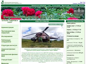 Ботанический сад-институт дальневосточного отделения РАН