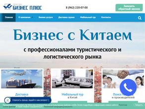 Бизнес плюс. Логистика