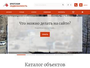 Братская недвижимость