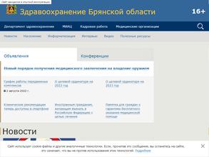 Департамент здравоохранения Брянской области