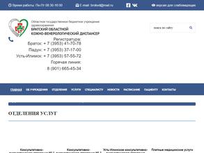 Братский областной кожно-венерологический диспансер