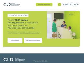 Центр лабораторной диагностики
