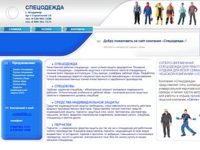 Оптово-розничный магазин спецодежды