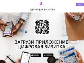 Цифровая визитка