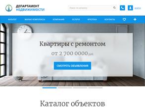 Департамент недвижимости