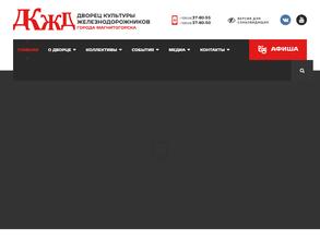 Дворец культуры железнодорожников