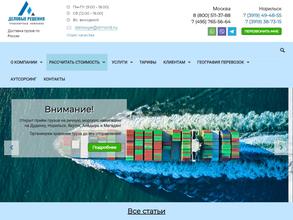 Деловые решения