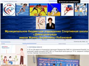 Спортивная школа г. Димитровграда им. Ж.Б. Лобановой