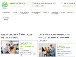 Экосистема