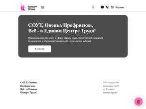 Единый центр труда