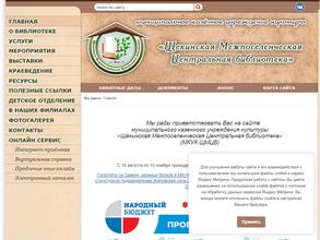 Щёкинская Межпоселенческая Центральная библиотека
