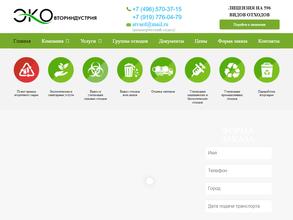 Эковториндустрия