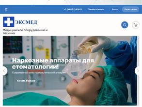 ЭКСМЕД