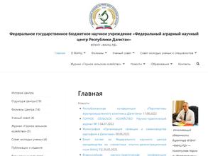Федеральный Аграрный Научный Центр Республики Дагестан