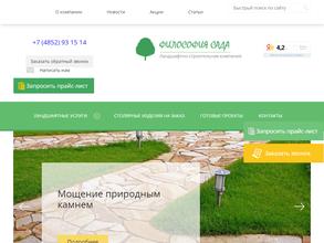 Философия сада