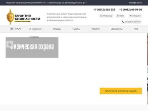 Гарантия безопасности