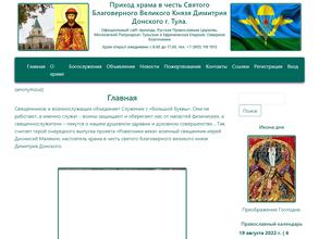 Храм в честь святого благоверного великого князя Дмитрия Донского