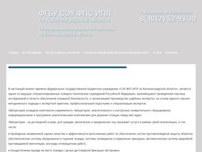 Испытательная пожарная лаборатория по Калининградской области