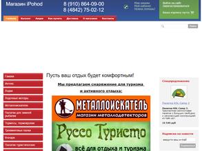 Руссо Туристо