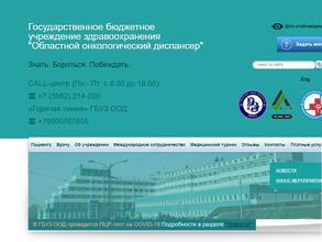 Областной онкологический диспансер