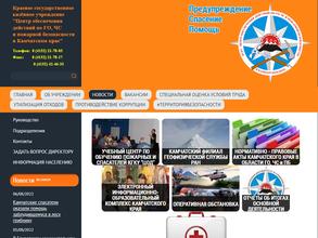 Центр обеспечения действий по ГО, ЧС и пожарной безопасности в Камчатском крае