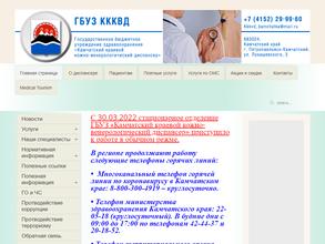 Камчатский краевой кожно-венерологический диспансер