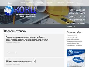 Кемеровский Областной Кадастровый Центр