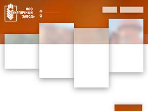 Кирпичный завод