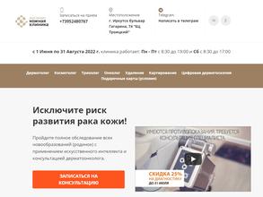 Кожная клиника МедСтандарт