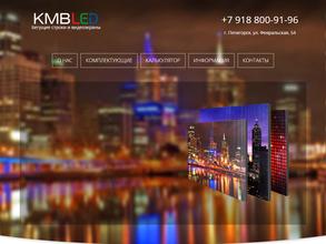 КмвЛед