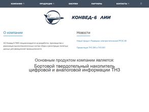 Конвед-6 ЛИИ