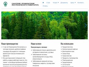 Санкт-Петербургский Государственный Лесотехнический Университет им. С.М. Кирова