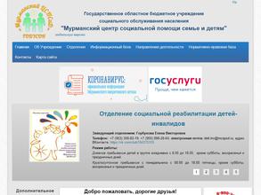 Мурманский центр социальной помощи семье и детям