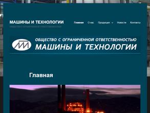 Машины и технологии