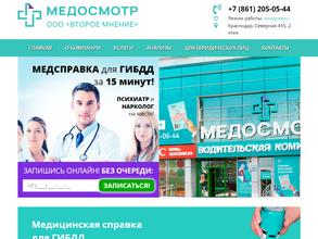 ВТОРОЕ МНЕНИЕ