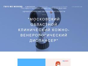 Московский областной кожно-венерологический диспансер
