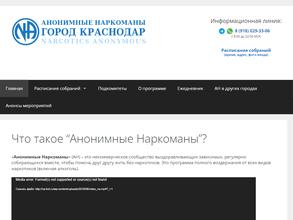Анонимные Наркоманы