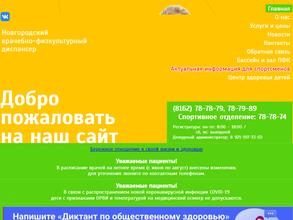 Новгородский врачебно-физкультурный диспансер