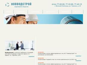 Новводстрой