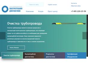 Внутритрубная диагностика