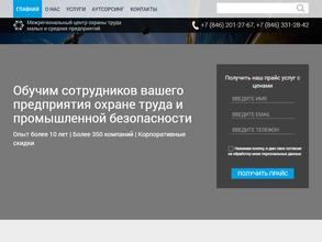 Межрегиональный центр охраны труда для малых и средних предприятий в Самара